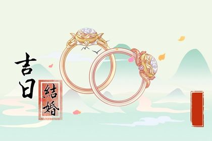 2025年农历八月廿一是否宜订婚？ 今天提亲合不合适？