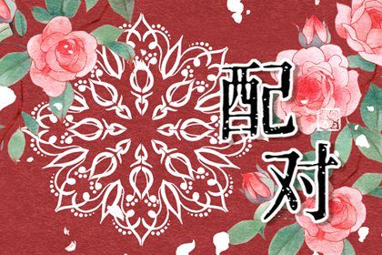 2025年农历五月十七是否宜订婚？ 今日提亲好吗