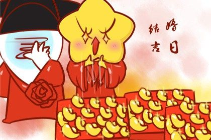 2025年农历十月初四是否符合结婚吉日？ 适合办喜事吗？