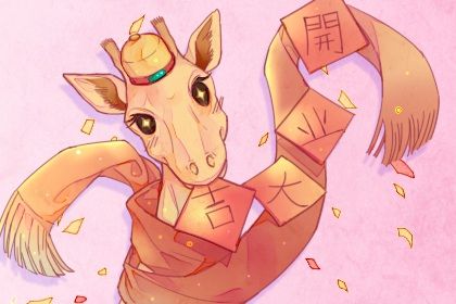 2025年农历四月十七开业日子合黄道没？今日开张适合吗？