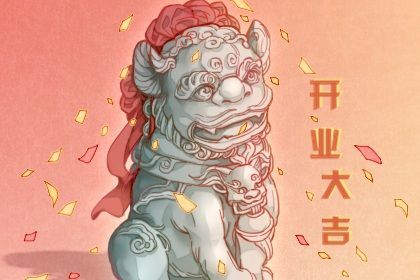 2025年10月12日开业吉利吗？ 开张是否合适宜？