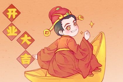 2025年农历五月初八开业合不合适？今日开门做生意好吗