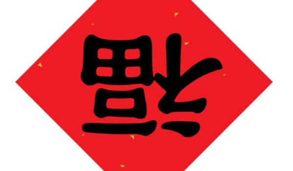 2025年农历八月十五装修能算好日子吗？ 今天装修开工是好日子吗？