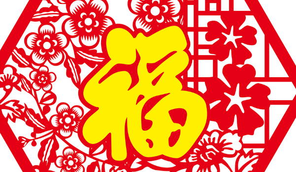 2025年04月02日装修良辰查询 今日装修开工吉利吗？