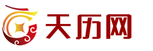 天历网移动端